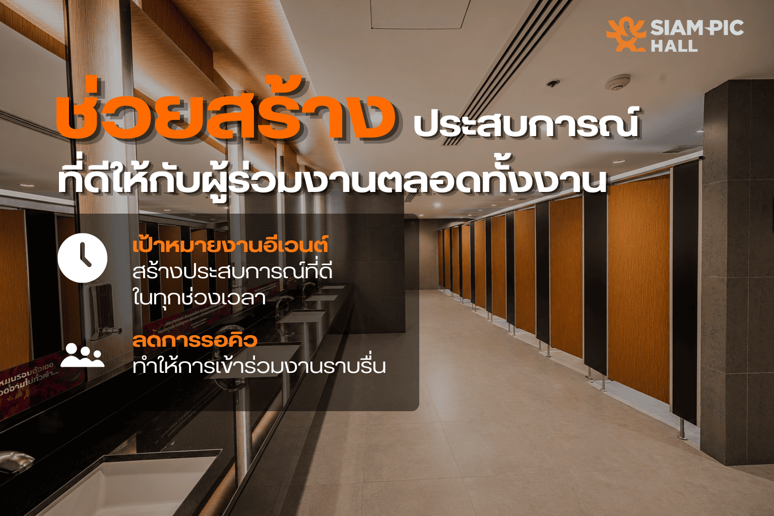 ช่วยสร้างประสบการณ์
